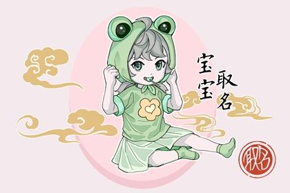 李姓女孩名字大全属兔 娴静文雅 内涵柔美