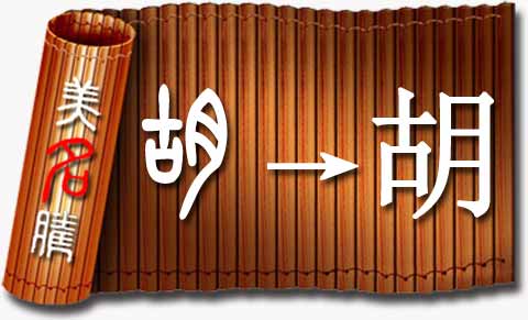胡姓男宝宝虎年好听的名字大全