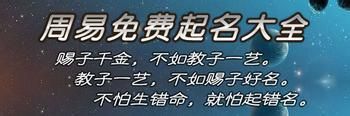 免费起名字大全（总有一个适合你）