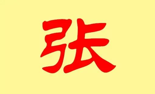 张姓虎宝宝男孩取名大全 姓张属虎的男孩名字