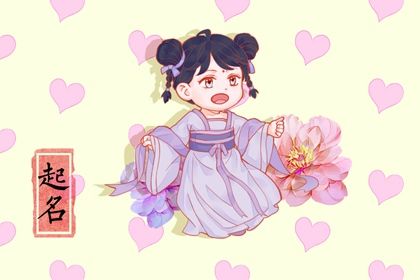 胡姓女孩名字大全2022属虎 好听的取名案例解析
