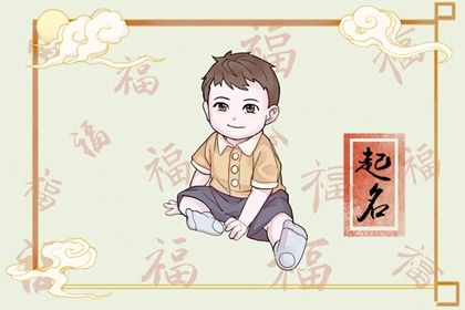 2023兔年男孩取什么名字好 大气响亮 字形和谐