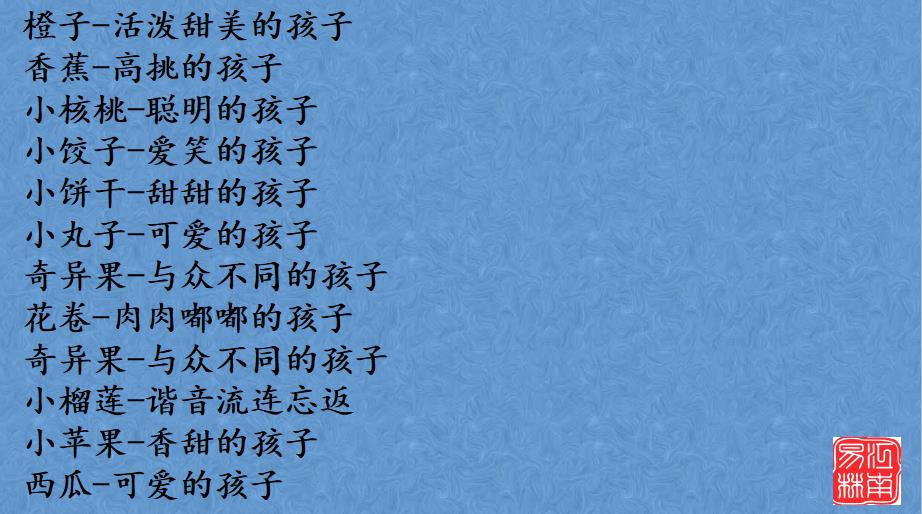4、女儿乳名个:给我女儿起个好听顺意的乳名