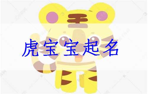 虎宝宝取名大全2022款简单陈姓