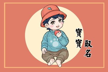 贾姓男宝宝名字大全2023 贾姓取名2023