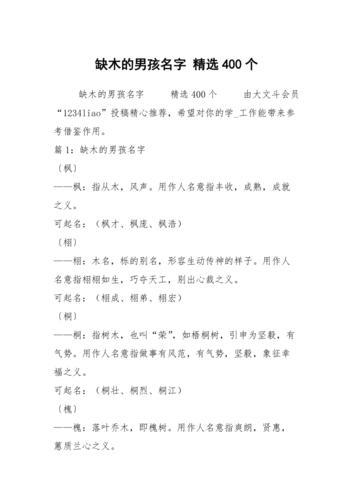 虎年缺木男孩子名字